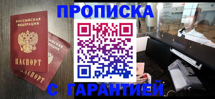 прописка 2025 в Переславль-Залесском