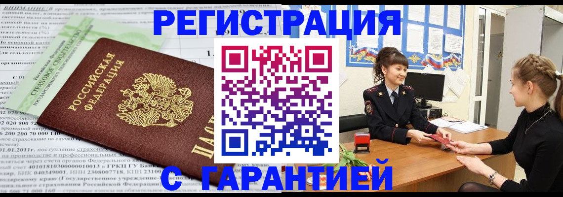 прописка для кредита в Переславль-Залесском